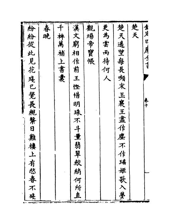 21798-宝真斋法书赞卷十~卷十二 (宋)岳珂.pdf_第3页