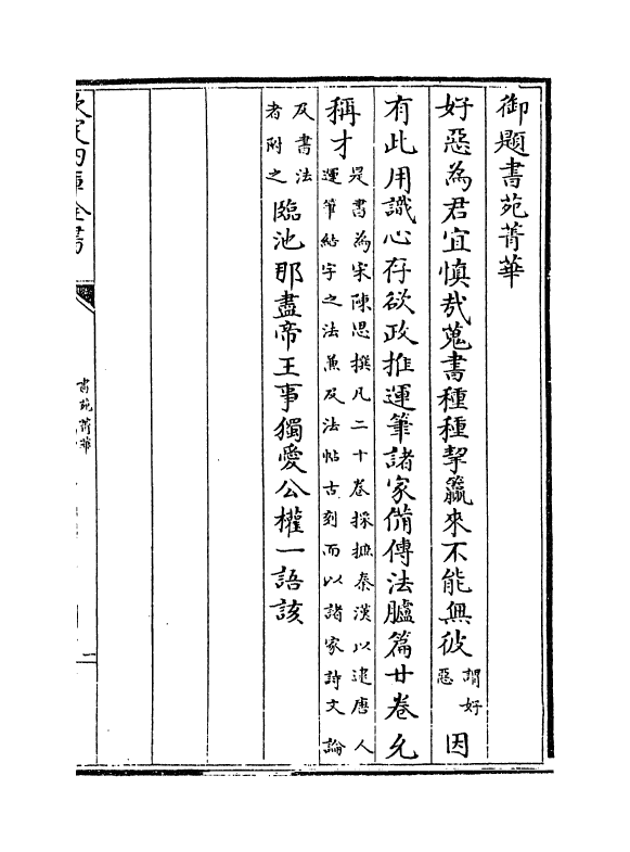 21807-书苑菁华卷一~卷三 (宋)陈思.pdf_第3页