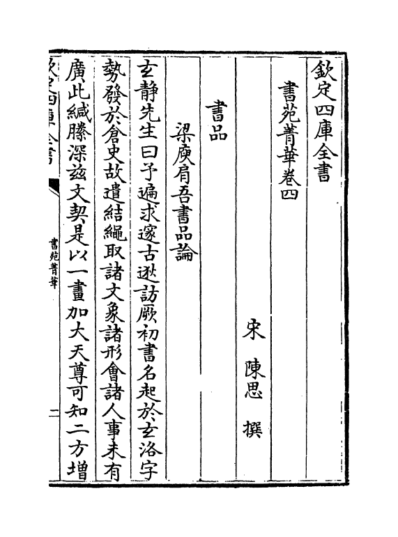 21810-书苑菁华卷四~卷七 (宋)陈思.pdf_第2页