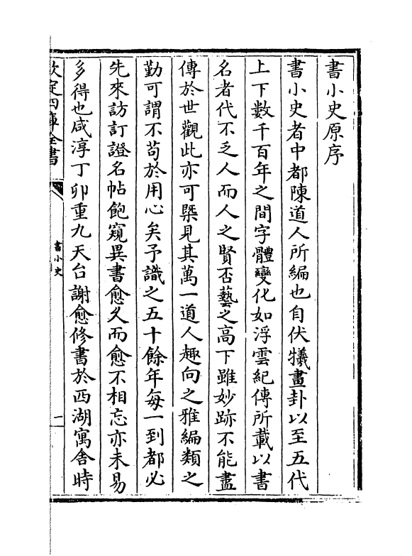 21813-书小史卷一~卷五 (宋)陈思.pdf_第3页