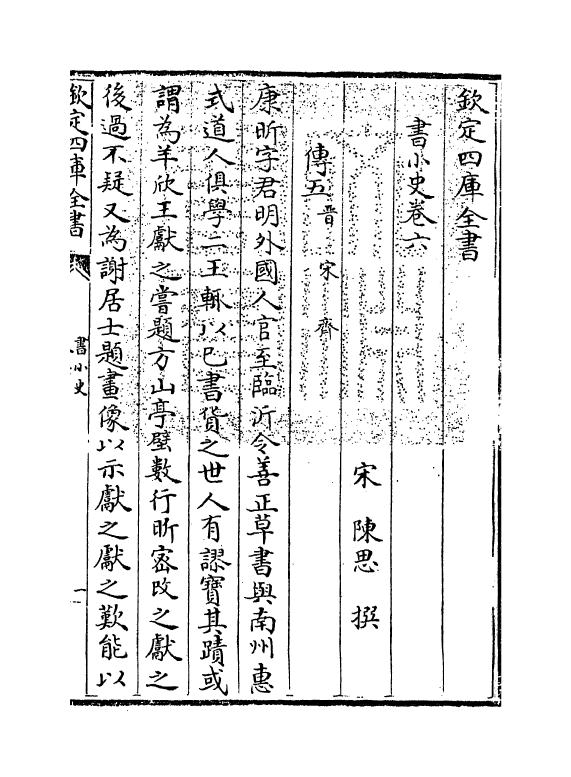 21814-书小史卷六~卷十 (宋)陈思.pdf_第3页