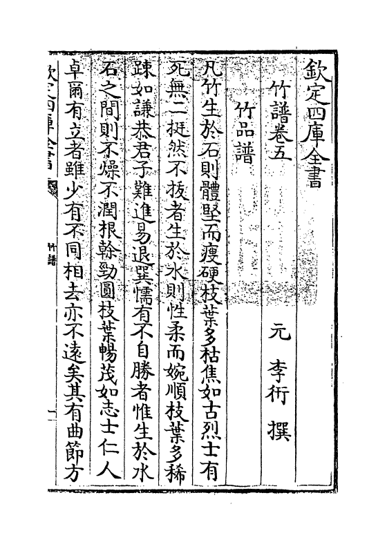 21816-竹谱卷五~卷七 (元)李衎.pdf_第3页