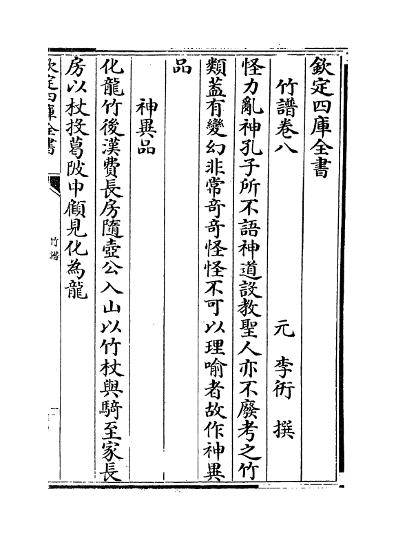 21817-竹谱卷八~卷十 (元)李衎.pdf_第2页