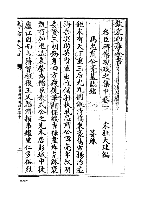 21824-名臣碑传琬琰之集中卷一~卷四 (宋)杜大圭.pdf_第3页