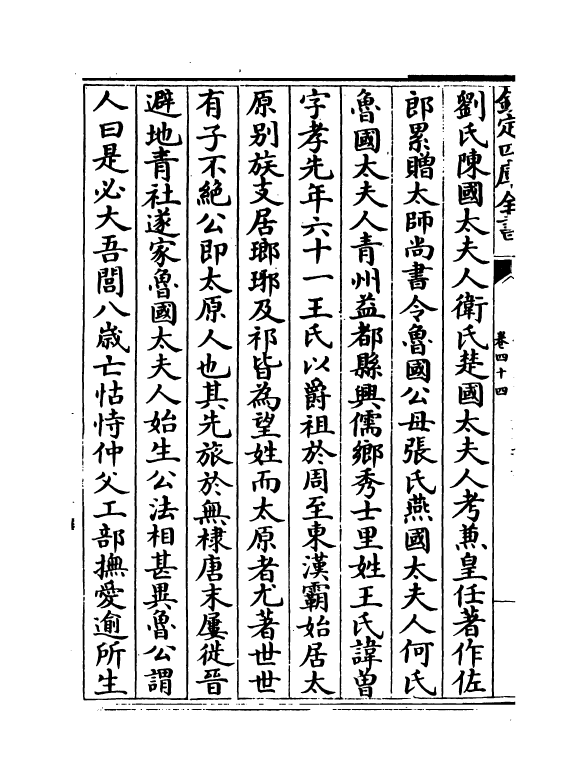 21827-名臣碑传琬琰之集中卷四十四~卷四十八 (宋)杜大圭.pdf_第3页