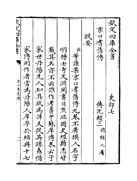 21843-京口耆旧传卷一~卷四 (宋)作者未详.pdf_第3页