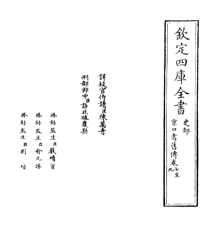 21845-京口耆旧传卷七~卷九 (宋)作者未详.pdf_第2页