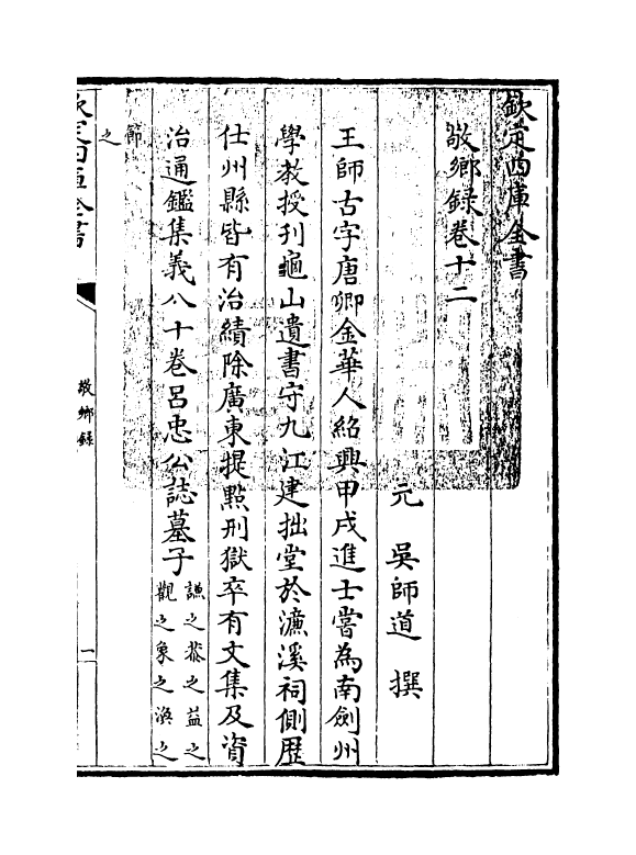 21848-敬乡录卷十二~卷十四 (元)吴师道.pdf_第3页