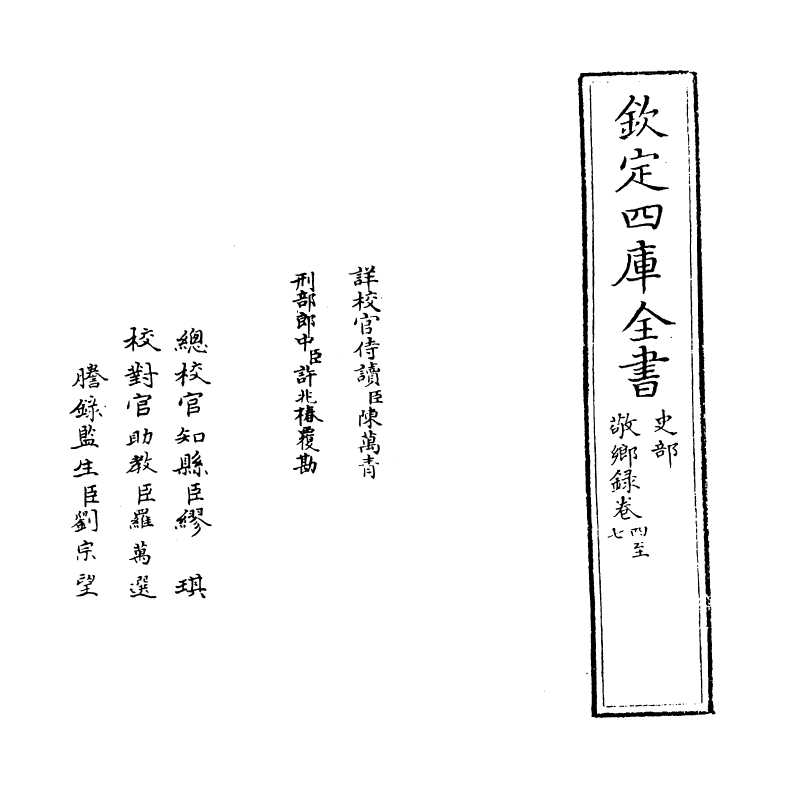 21849-敬乡录卷四~卷六 (元)吴师道.pdf_第2页