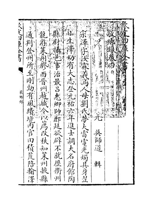 21849-敬乡录卷四~卷六 (元)吴师道.pdf_第3页