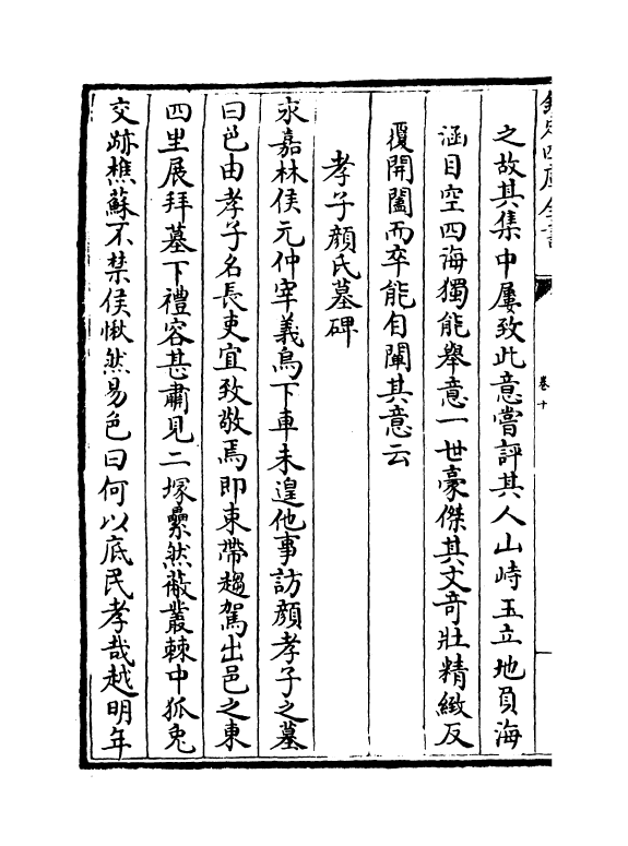 21850-敬乡录卷十~卷十一 (元)吴师道.pdf_第3页