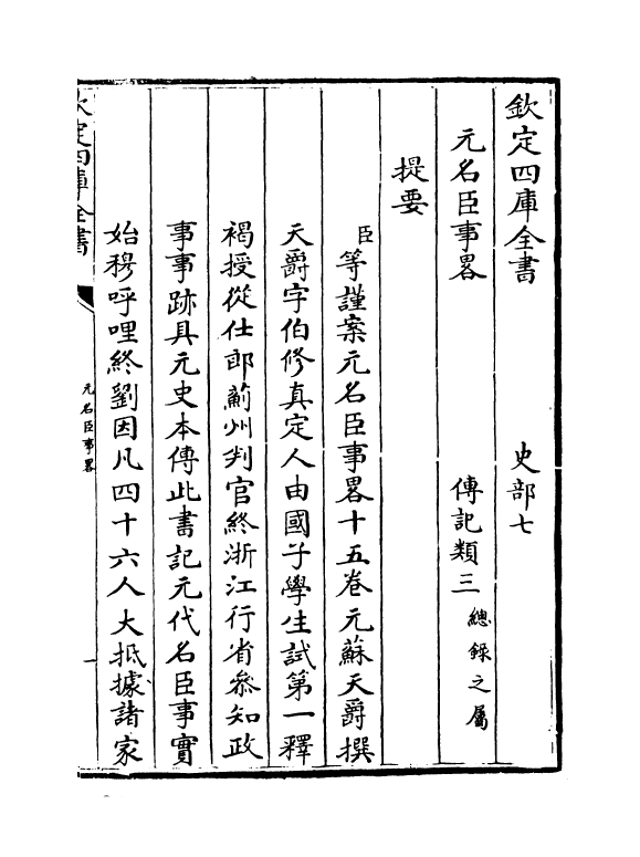 21853-元名臣事略卷一~卷三 (元)苏天爵.pdf_第3页