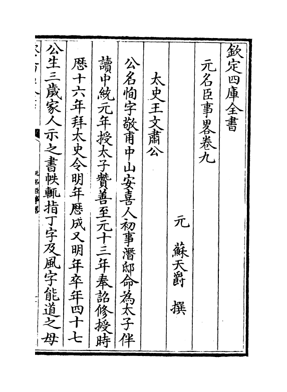 21857-元名臣事略卷九~卷十一 (元)苏天爵.pdf_第2页