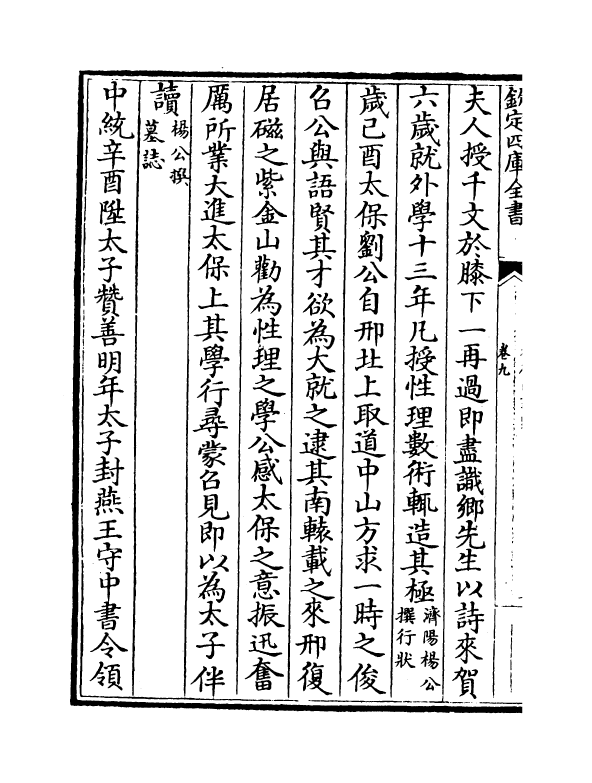 21857-元名臣事略卷九~卷十一 (元)苏天爵.pdf_第3页