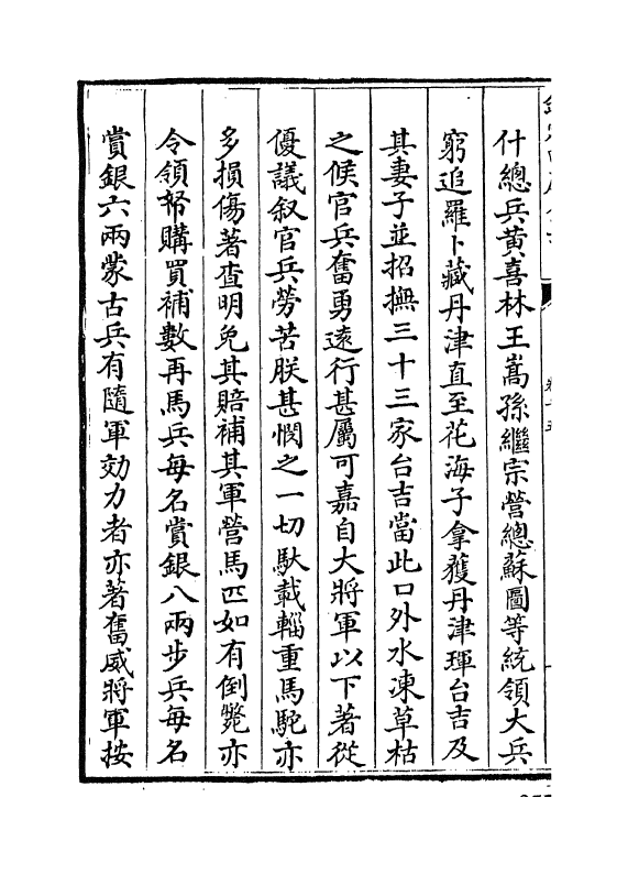 21859-平定准喀尔方略前编卷十五~卷十七 (清)傅恒.pdf_第3页