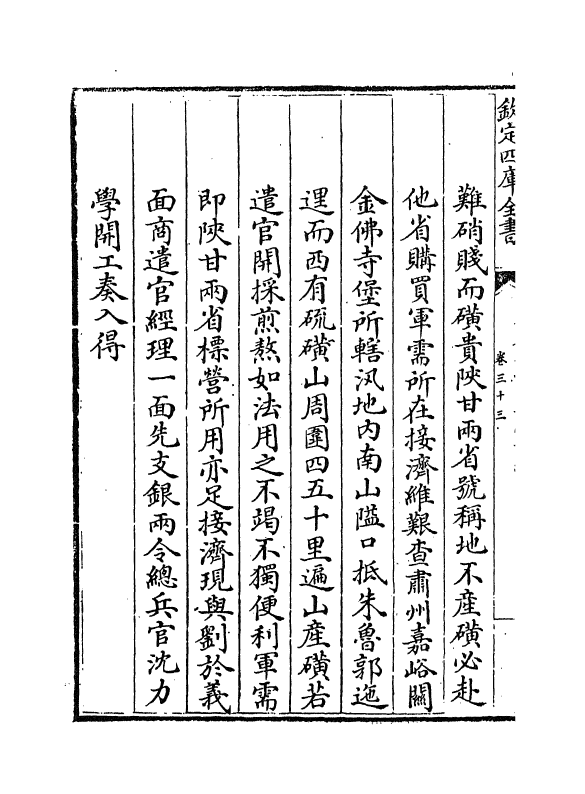 21860-平定准喀尔方略前编卷三十三~卷三十五 (清)傅恒.pdf_第3页