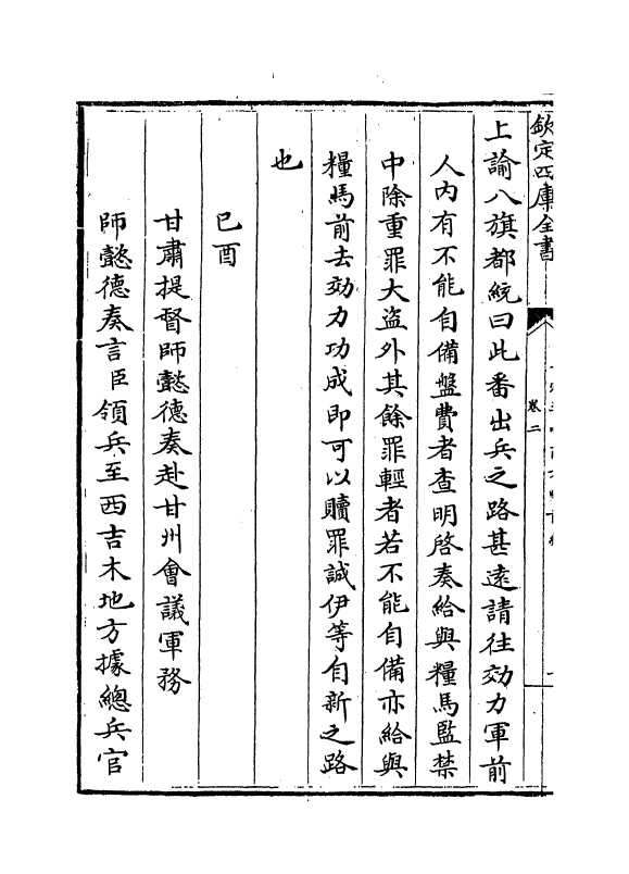 21862-平定准喀尔方略前编卷二~卷三 (清)傅恒.pdf_第3页