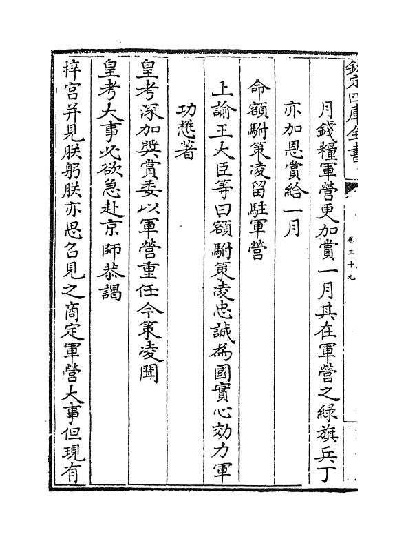 21868-平定准喀尔方略前编卷三十九~卷四十一 (清)傅恒.pdf_第3页