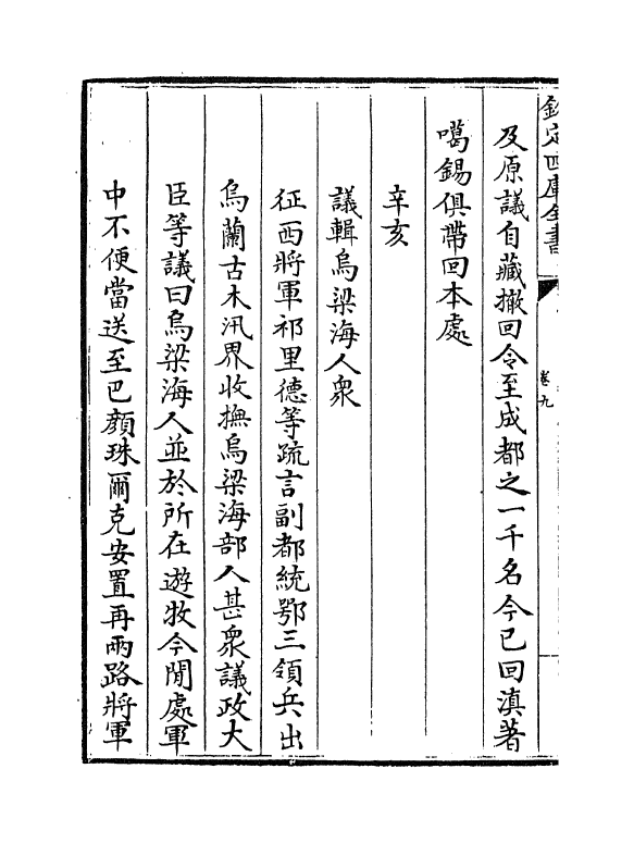 21873-平定准喀尔方略前编卷九~卷十一 (清)傅恒.pdf_第3页