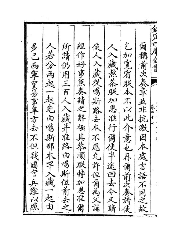 21878-平定准喀尔方略前编卷四十七~卷四十八 (清)傅恒.pdf_第3页