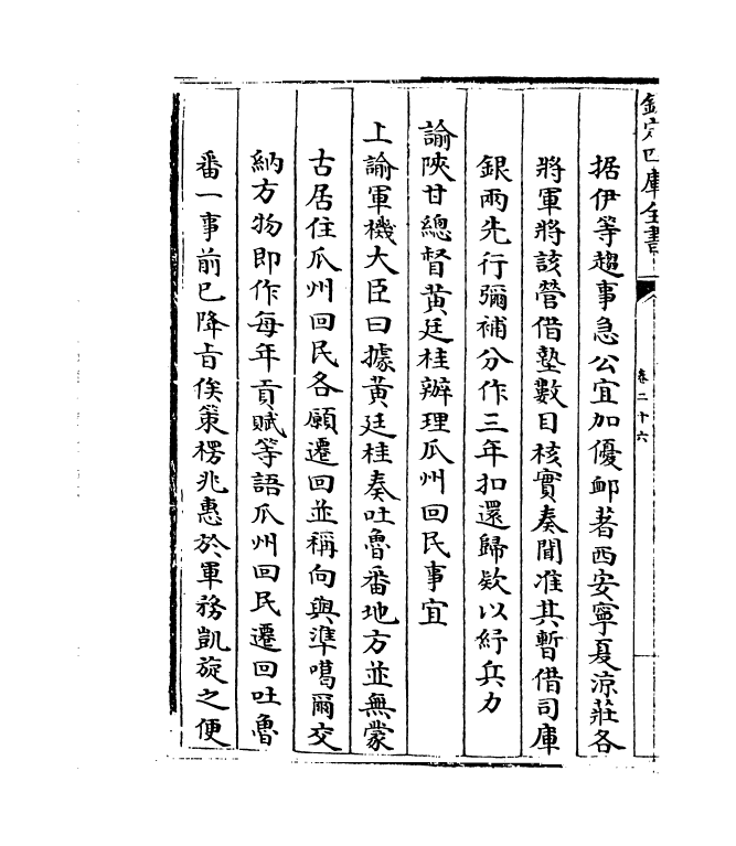 21888-平定准喀尔方略正编卷二十六~卷二十七 (清)傅恒.pdf_第3页