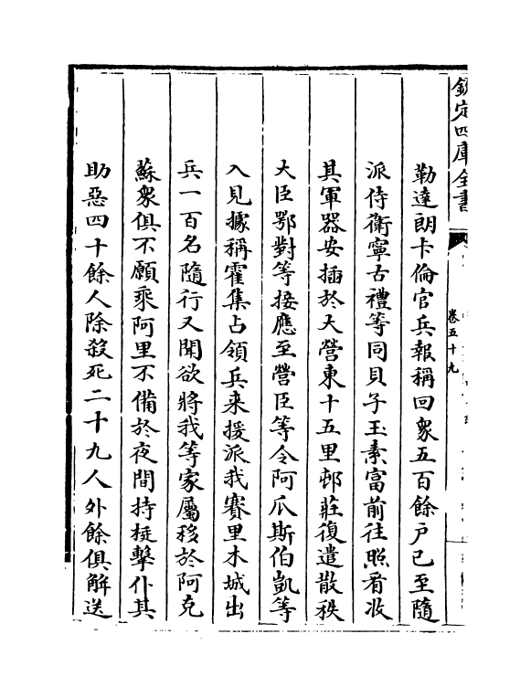 21905-平定准喀尔方略正编卷五十九~卷六十一 (清)傅恒.pdf_第3页