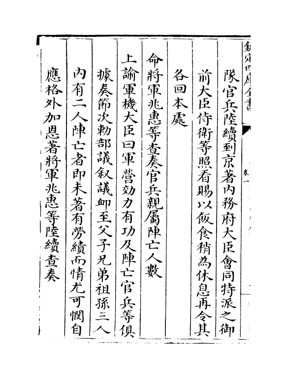 21913-平定准喀尔方略续编卷一~卷二 (清)傅恒.pdf_第3页