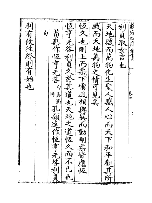 21926-周易章句證异卷四~卷六 (清)翟均廉.pdf_第3页