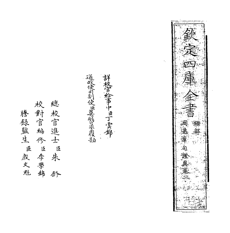 21928-周易章句證异卷二~卷三 (清)翟均廉.pdf_第2页