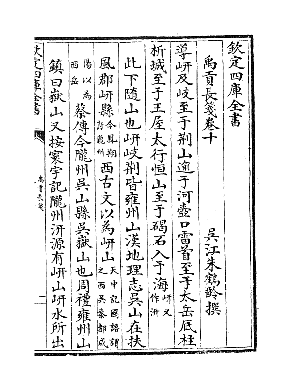 21932-禹贡长笺卷十~卷十一 (清)朱鹤龄.pdf_第2页