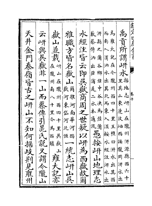 21932-禹贡长笺卷十~卷十一 (清)朱鹤龄.pdf_第3页