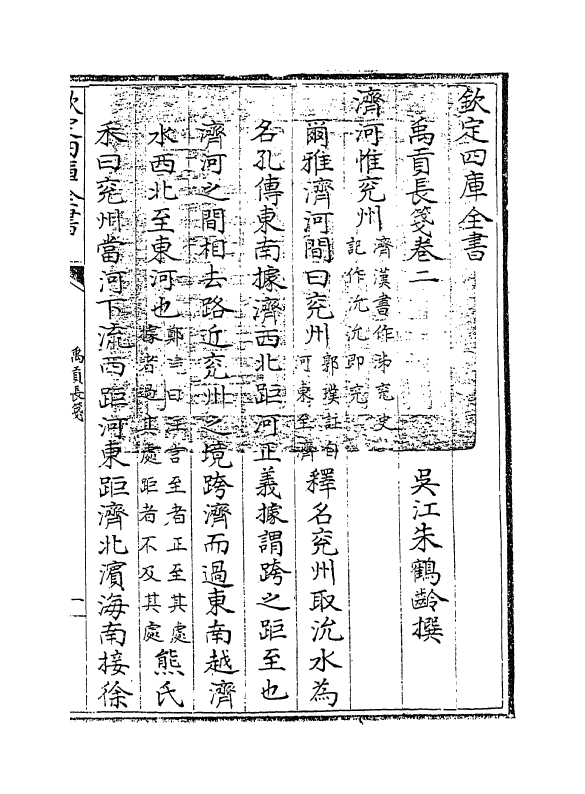 21933-禹贡长笺卷二~卷四 (清)朱鹤龄.pdf_第3页