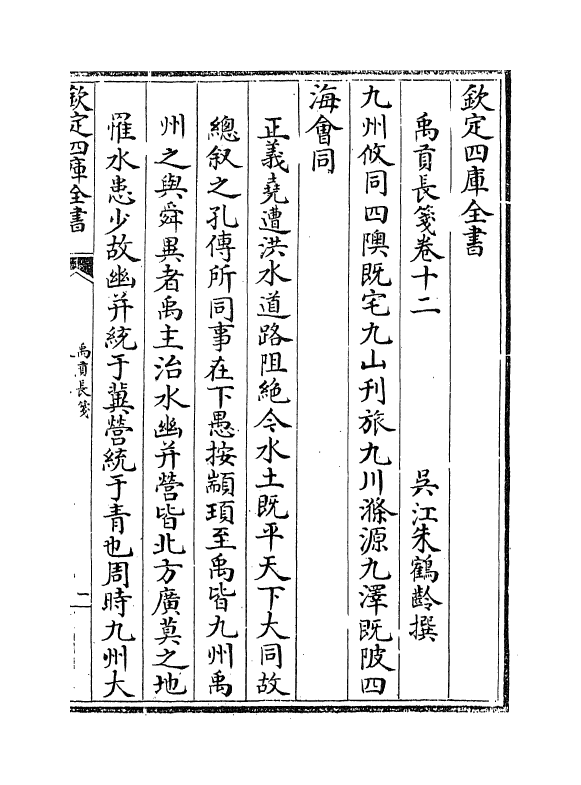 21935-禹贡长笺卷十二 (清)朱鹤龄.pdf_第2页