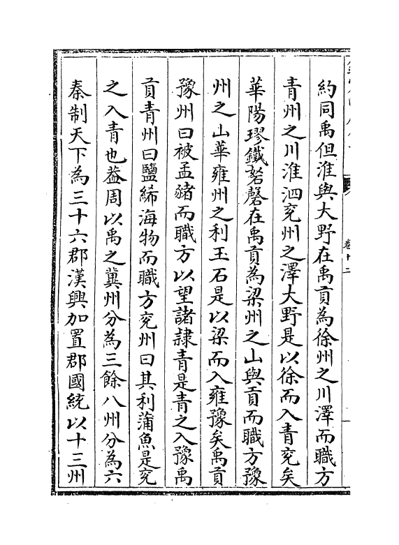 21935-禹贡长笺卷十二 (清)朱鹤龄.pdf_第3页