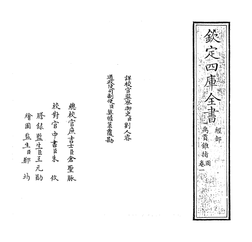 21936-禹贡锥指卷一 (清)胡渭.pdf_第2页