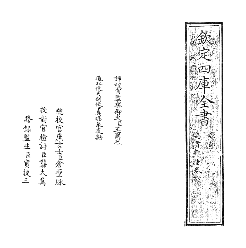 21937-禹贡锥指卷六 (清)胡渭.pdf_第2页