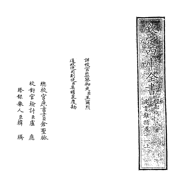 21938-禹贡锥指卷十一 (清)胡渭.pdf_第2页