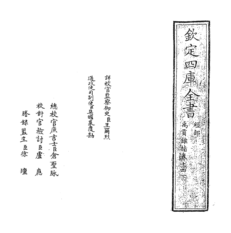 21939-禹贡锥指卷十四下~卷十五 (清)胡渭.pdf_第2页