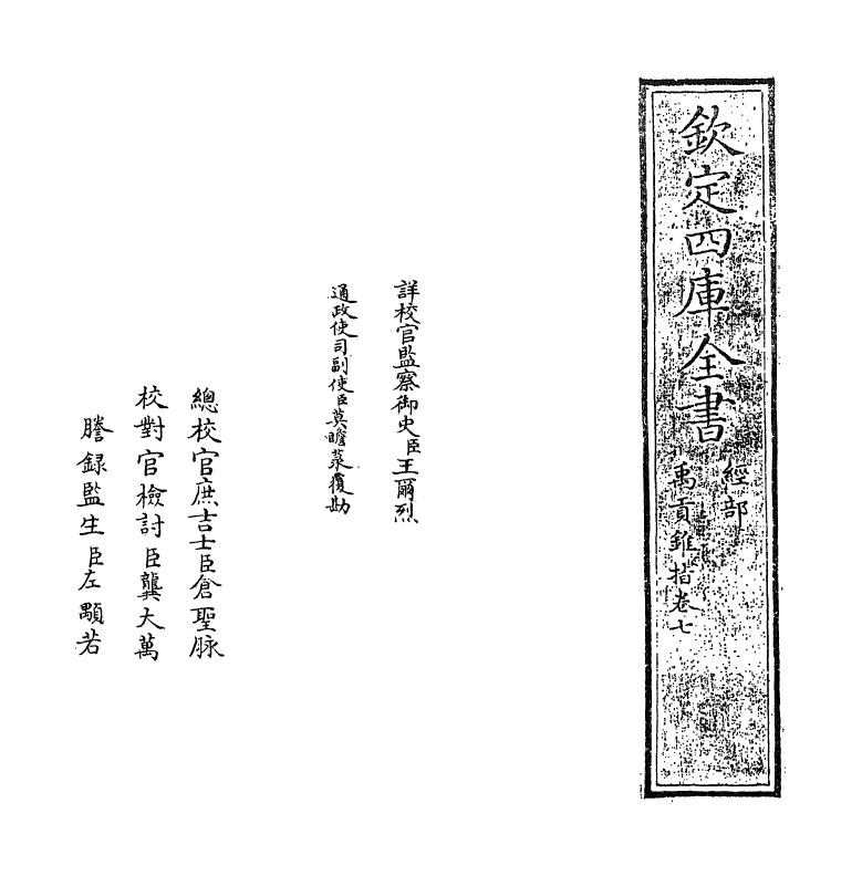 21941-禹贡锥指卷七 (清)胡渭.pdf_第2页