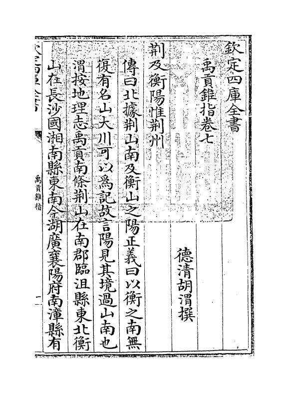 21941-禹贡锥指卷七 (清)胡渭.pdf_第3页