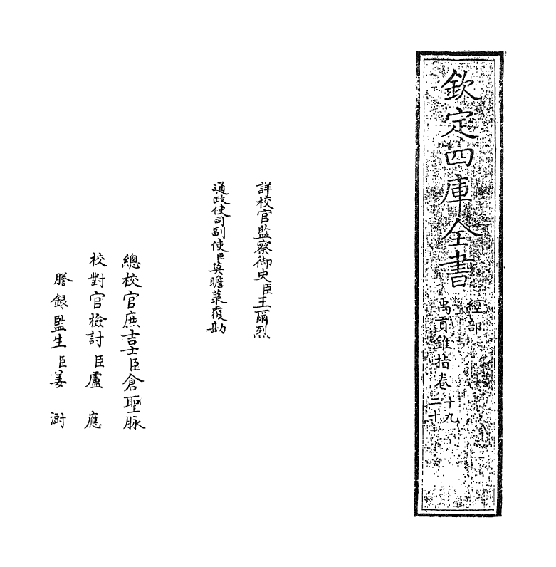 21947-禹贡锥指卷十九~卷二十 (清)胡渭.pdf_第2页