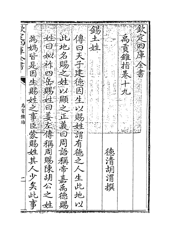 21947-禹贡锥指卷十九~卷二十 (清)胡渭.pdf_第3页