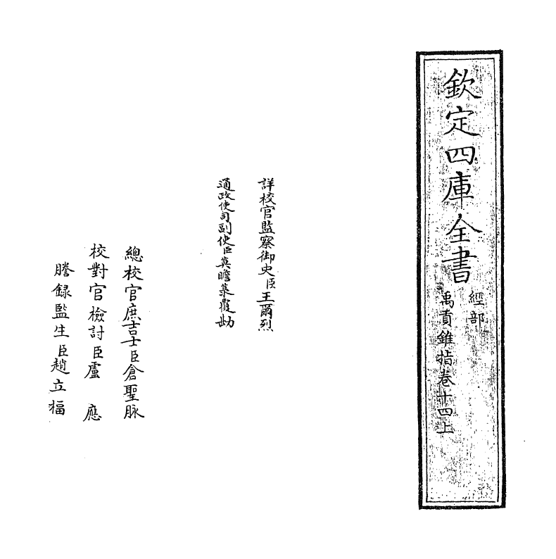 21950-禹贡锥指卷十四上 (清)胡渭.pdf_第2页