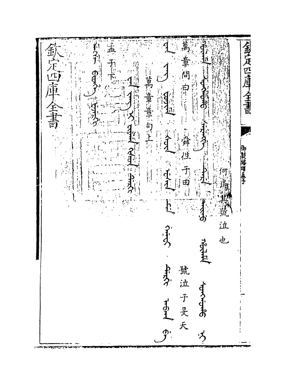 21957-御制翻译孟子卷五 (清)作者未详.pdf_第3页