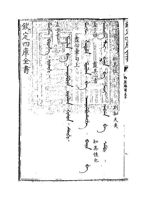 21958-御制翻译孟子卷七 (清)作者未详.pdf_第3页