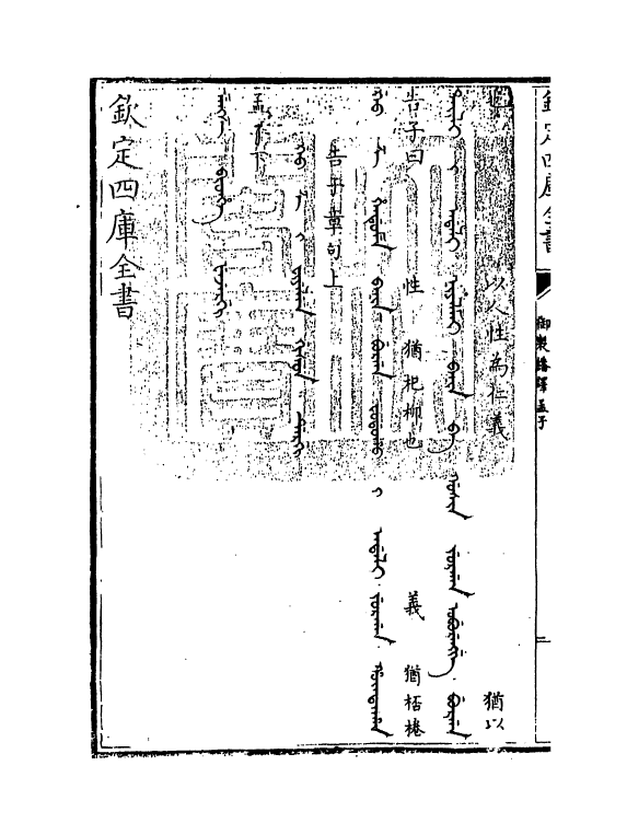 21961-御制翻译孟子卷六 (清)作者未详.pdf_第3页