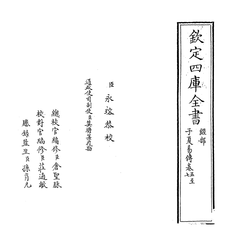 22000-子夏易传卷五~卷七 (周)卜子夏.pdf_第2页