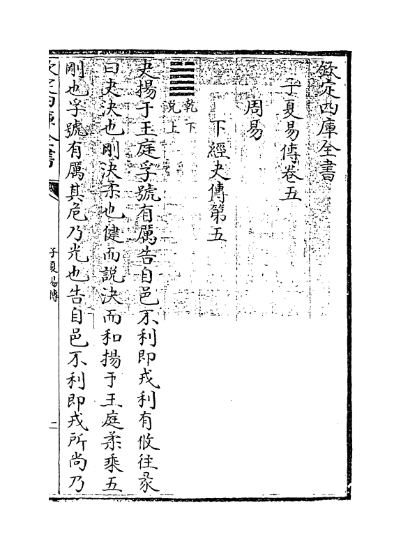 22000-子夏易传卷五~卷七 (周)卜子夏.pdf_第3页