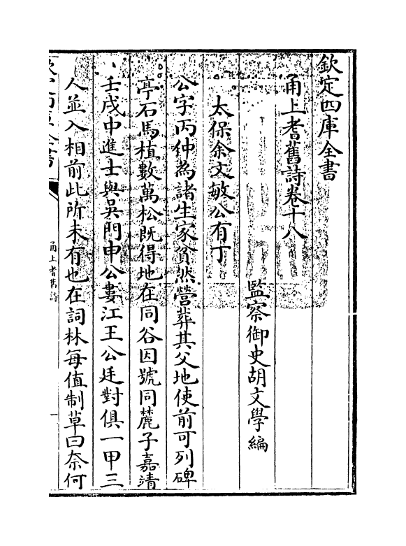 22004-甬上耆旧诗卷十八 (清)胡文学.pdf_第3页