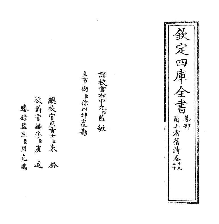 22008-甬上耆旧诗卷十九~卷二十 (清)胡文学.pdf_第2页